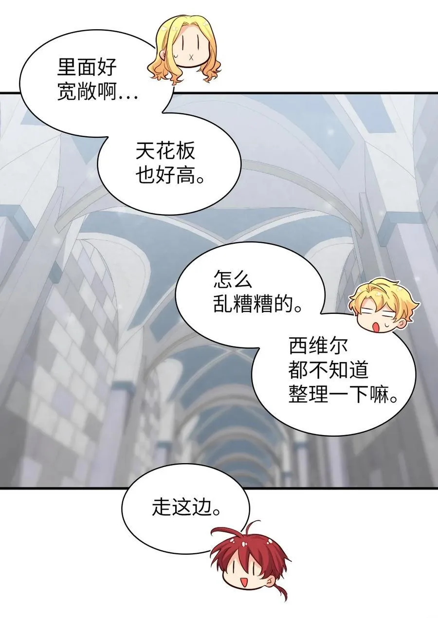 145 番外7 造访西维尔的新家 第18页