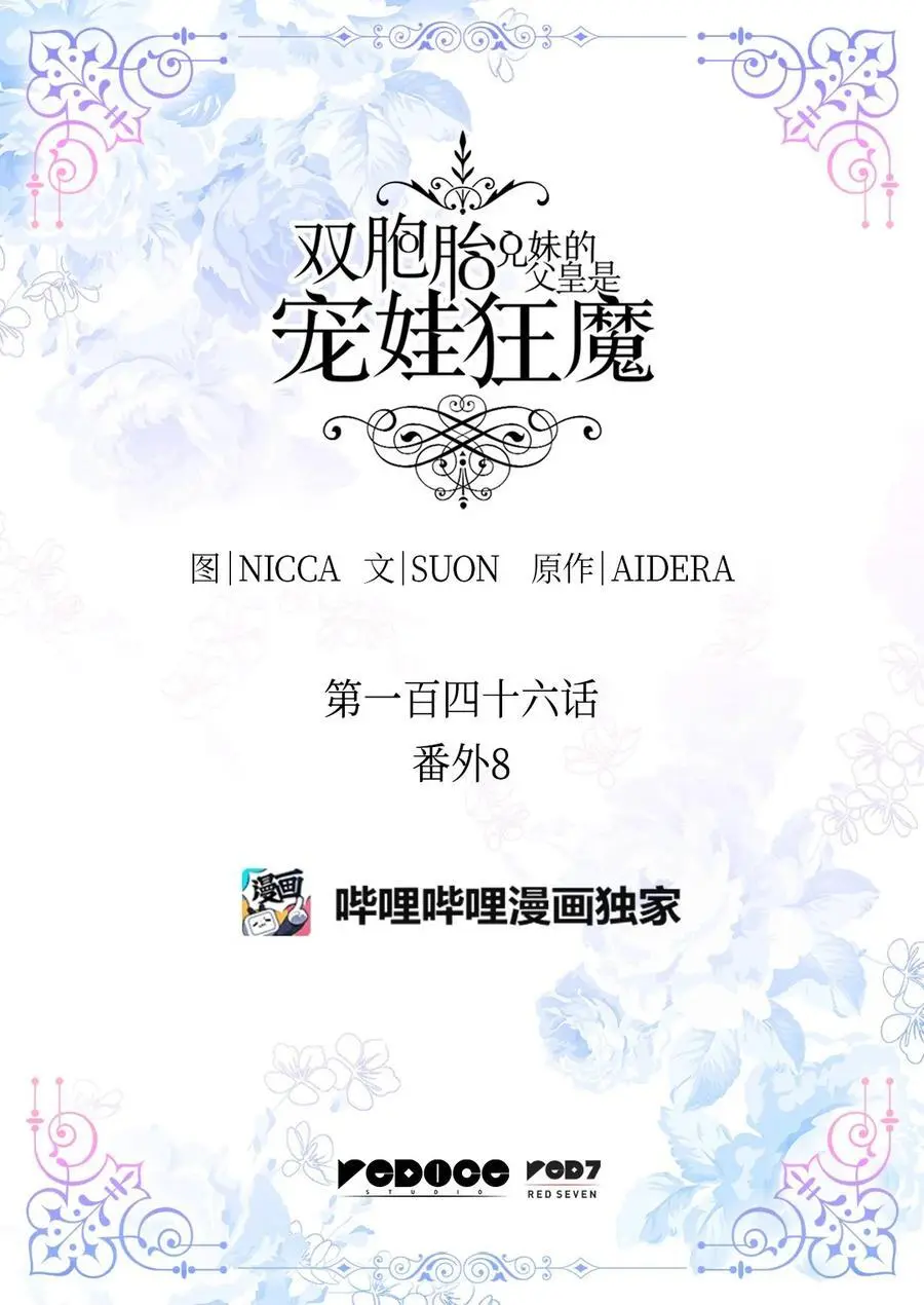 146 番外8 我们，结婚 第2页