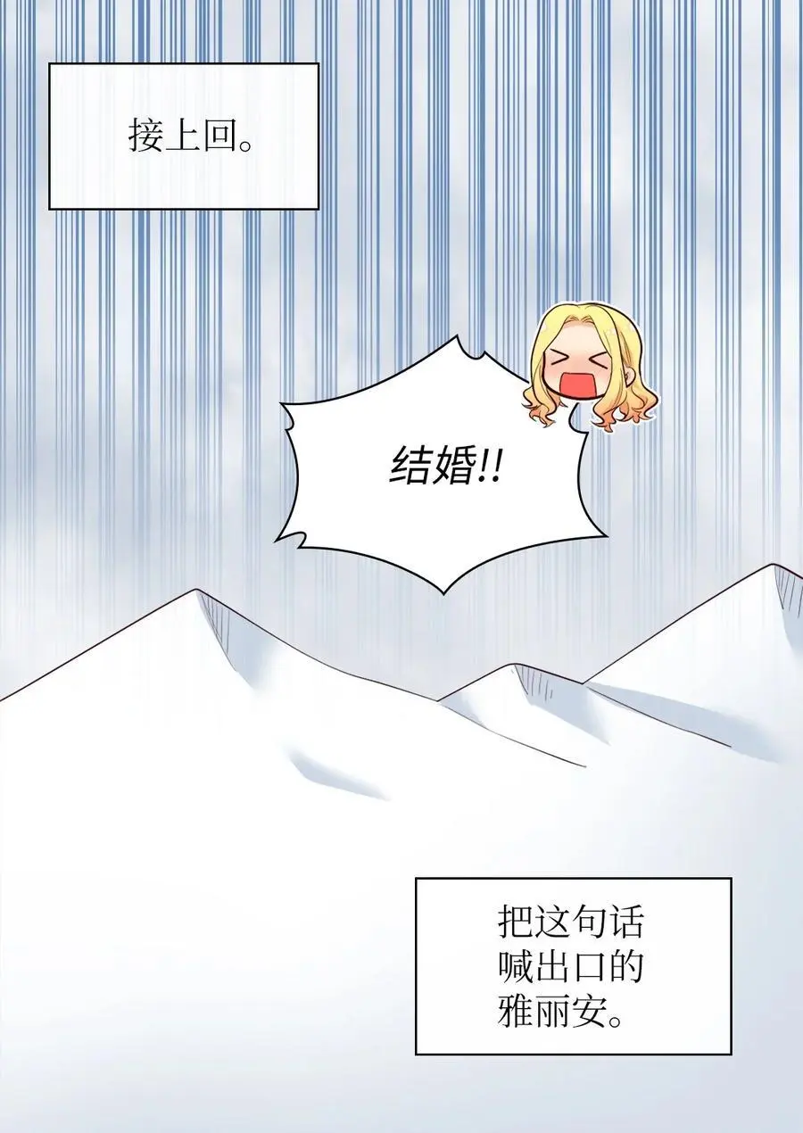 147 番外9 秘密订婚 第3页