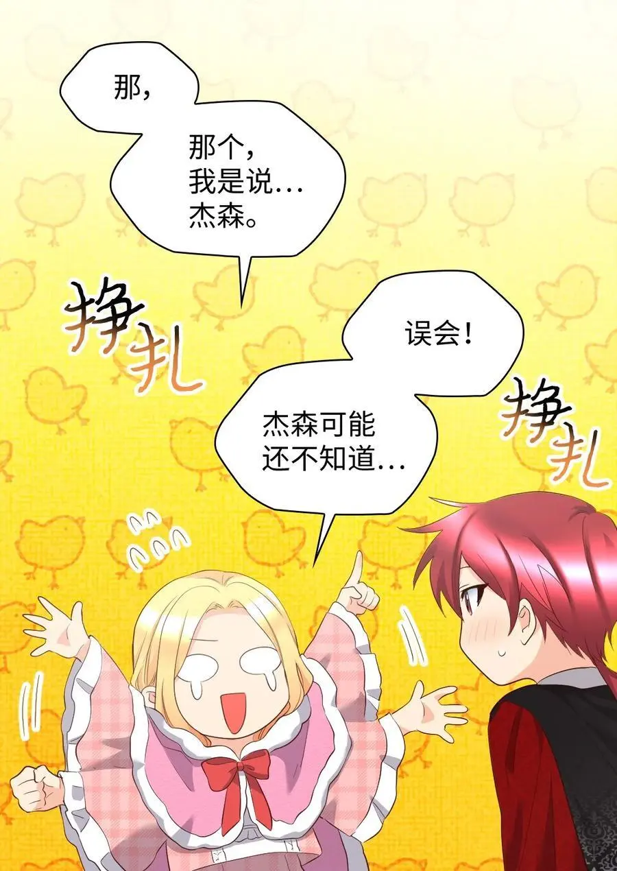 147 番外9 秘密订婚 第8页