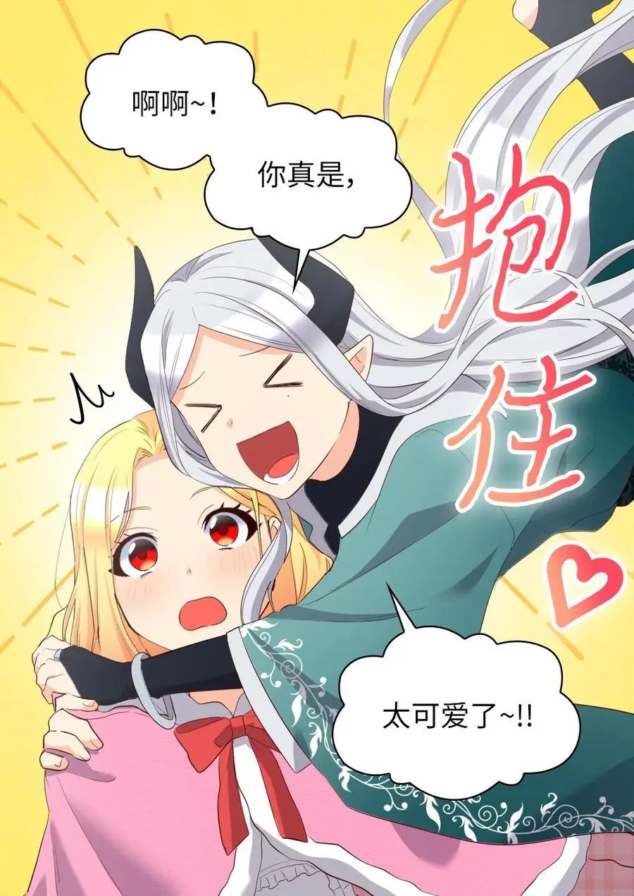 147 番外9 秘密订婚 第11页