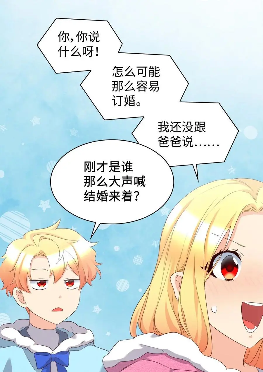 147 番外9 秘密订婚 第15页
