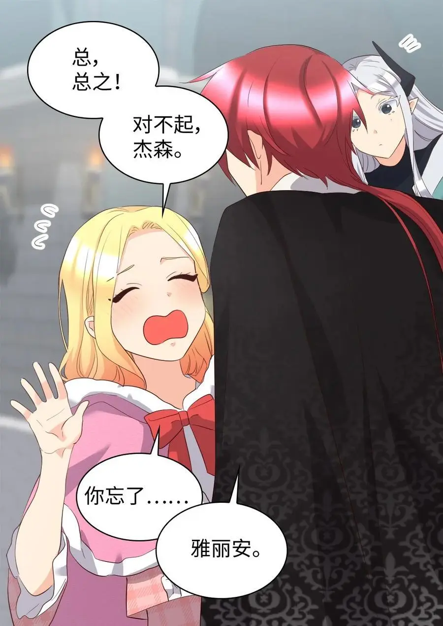 147 番外9 秘密订婚 第17页