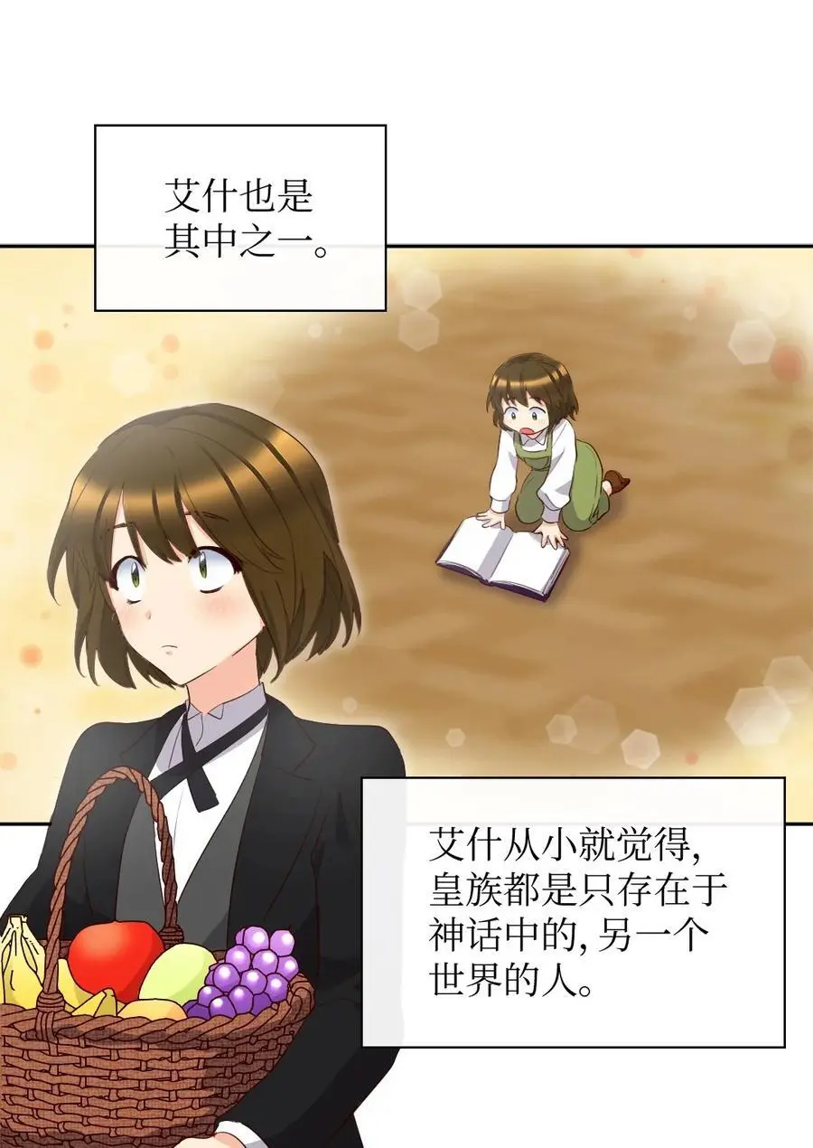 148 番外10 一个小侍从的幸福瞬间 第5页