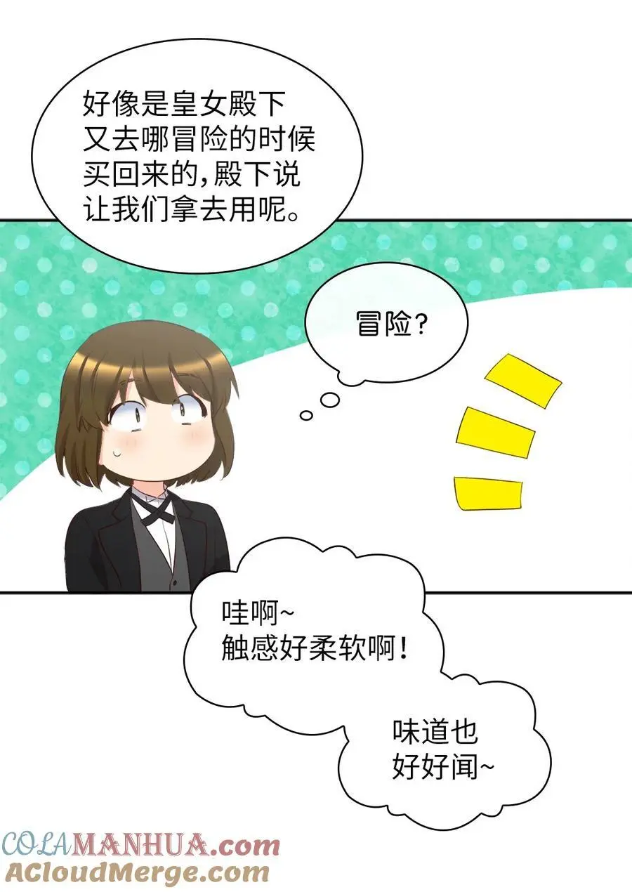 148 番外10 一个小侍从的幸福瞬间 第10页