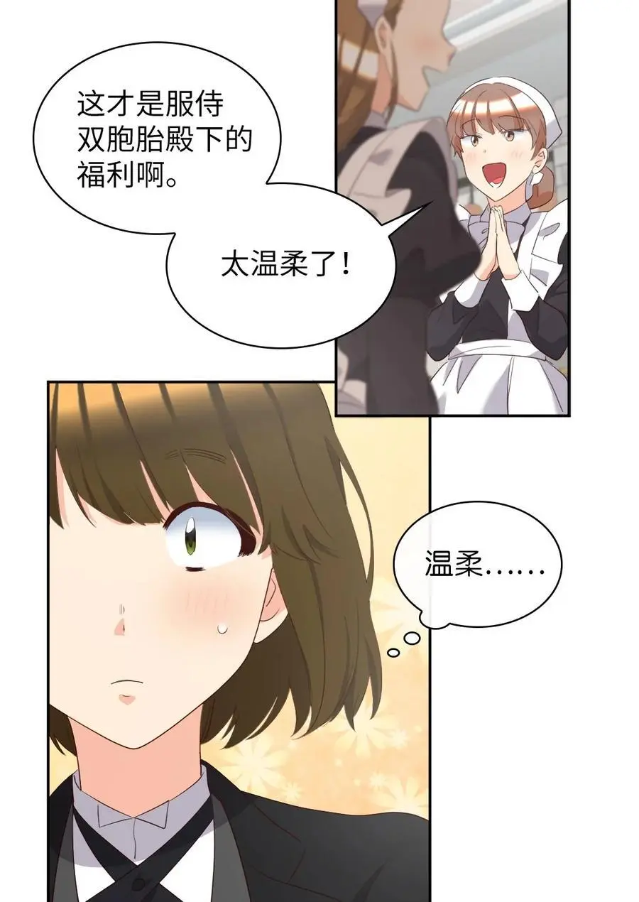 148 番外10 一个小侍从的幸福瞬间 第11页