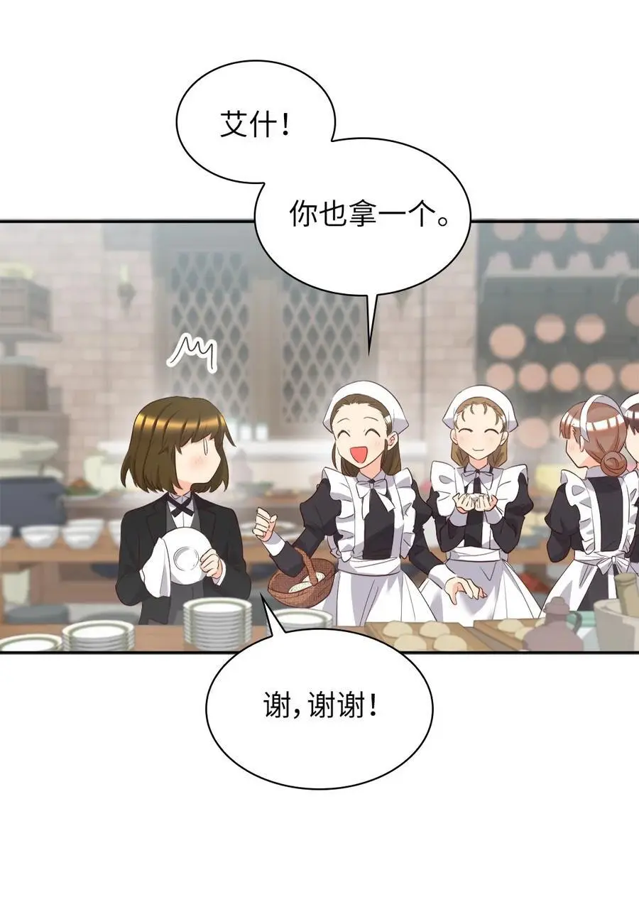148 番外10 一个小侍从的幸福瞬间 第12页
