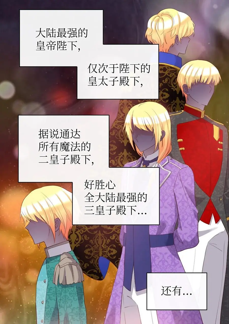 148 番外10 一个小侍从的幸福瞬间 第14页