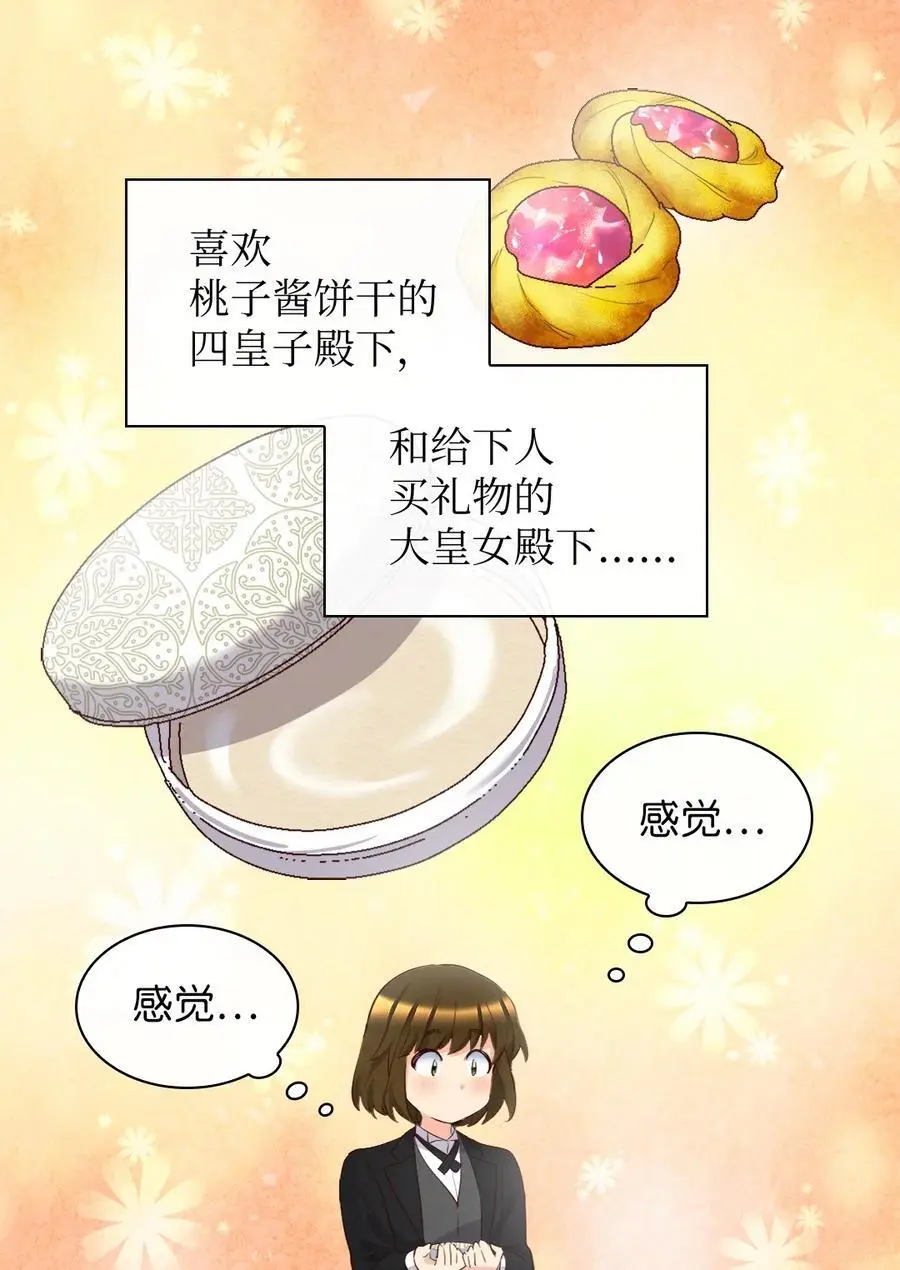 148 番外10 一个小侍从的幸福瞬间 第15页