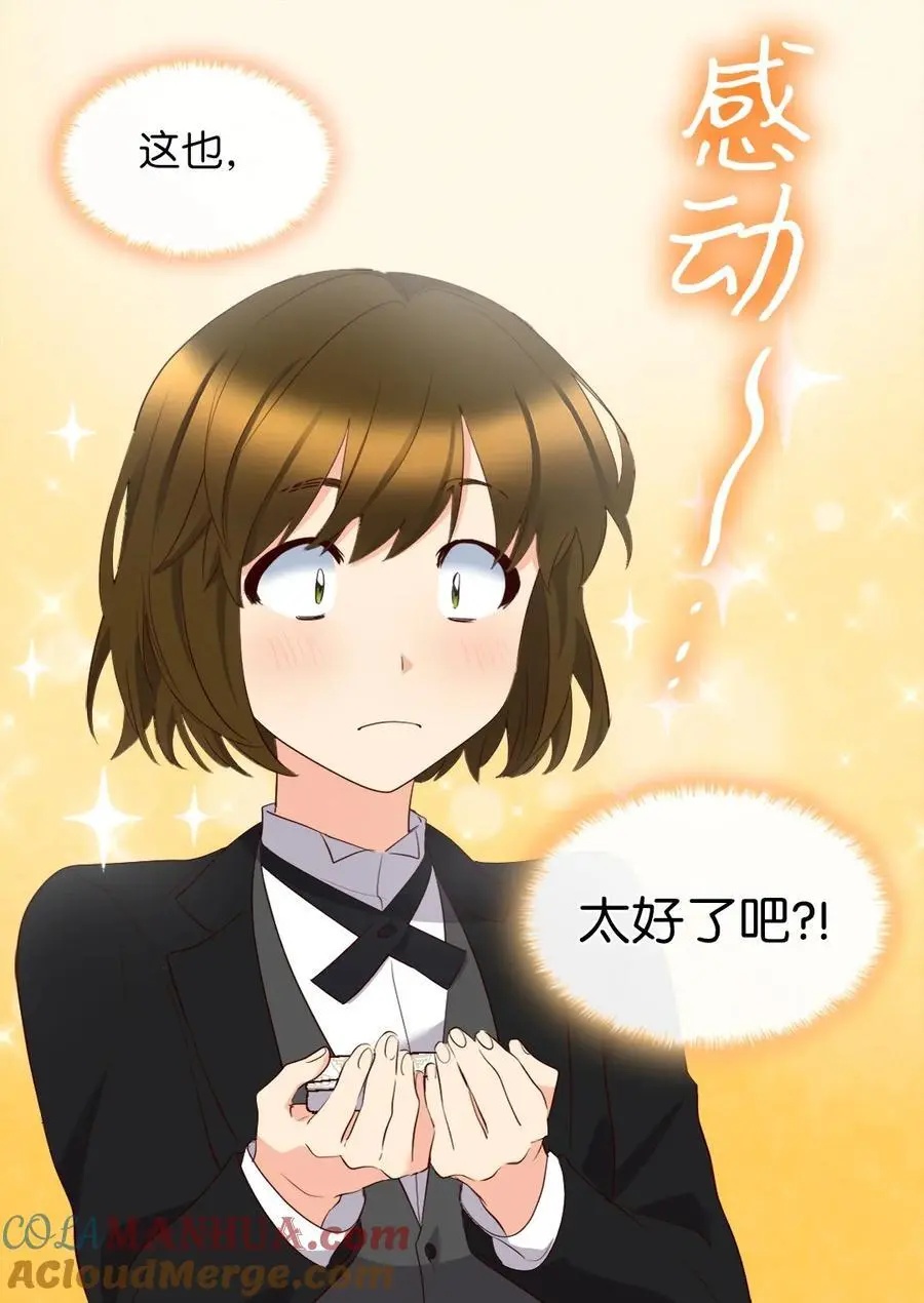 148 番外10 一个小侍从的幸福瞬间 第16页