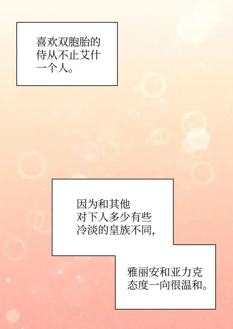 148 番外10 一个小侍从的幸福瞬间 第17页