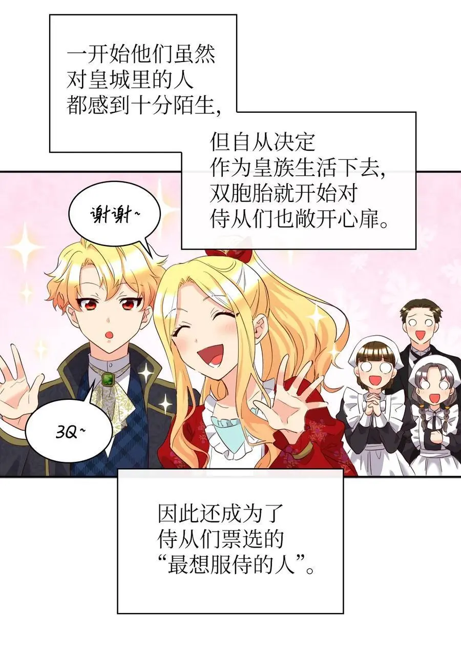 148 番外10 一个小侍从的幸福瞬间 第18页