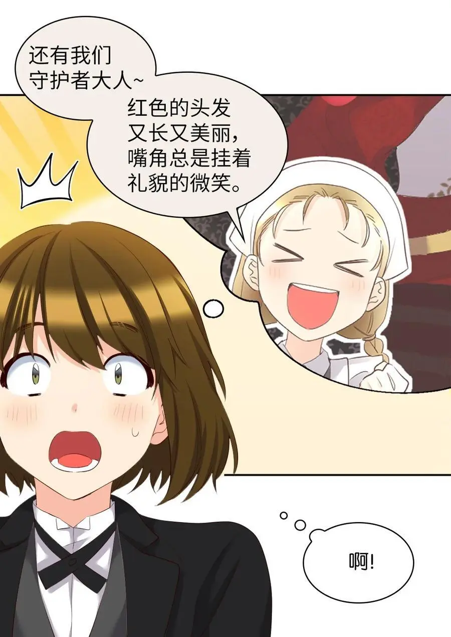 149 番外11 公开的秘密 第5页