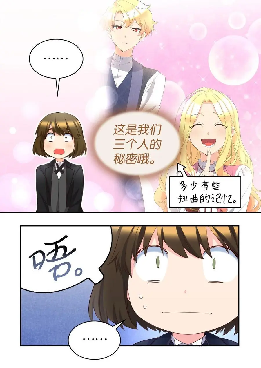 149 番外11 公开的秘密 第12页
