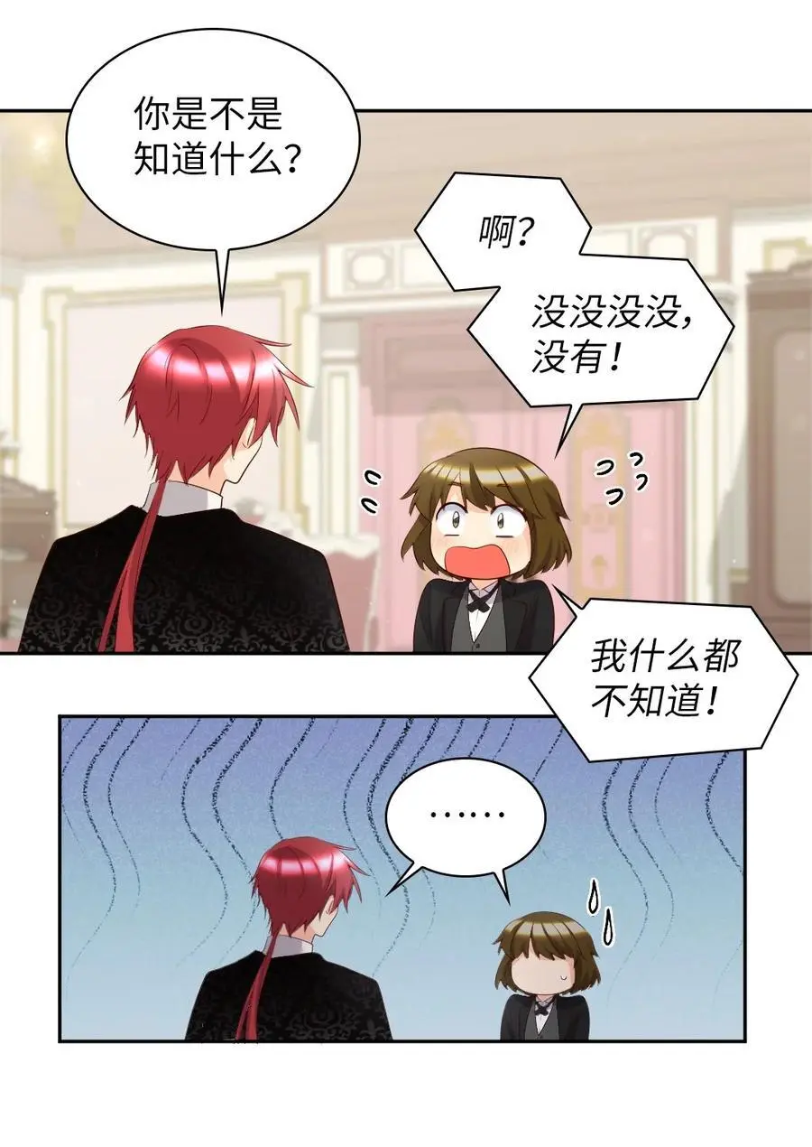 149 番外11 公开的秘密 第14页
