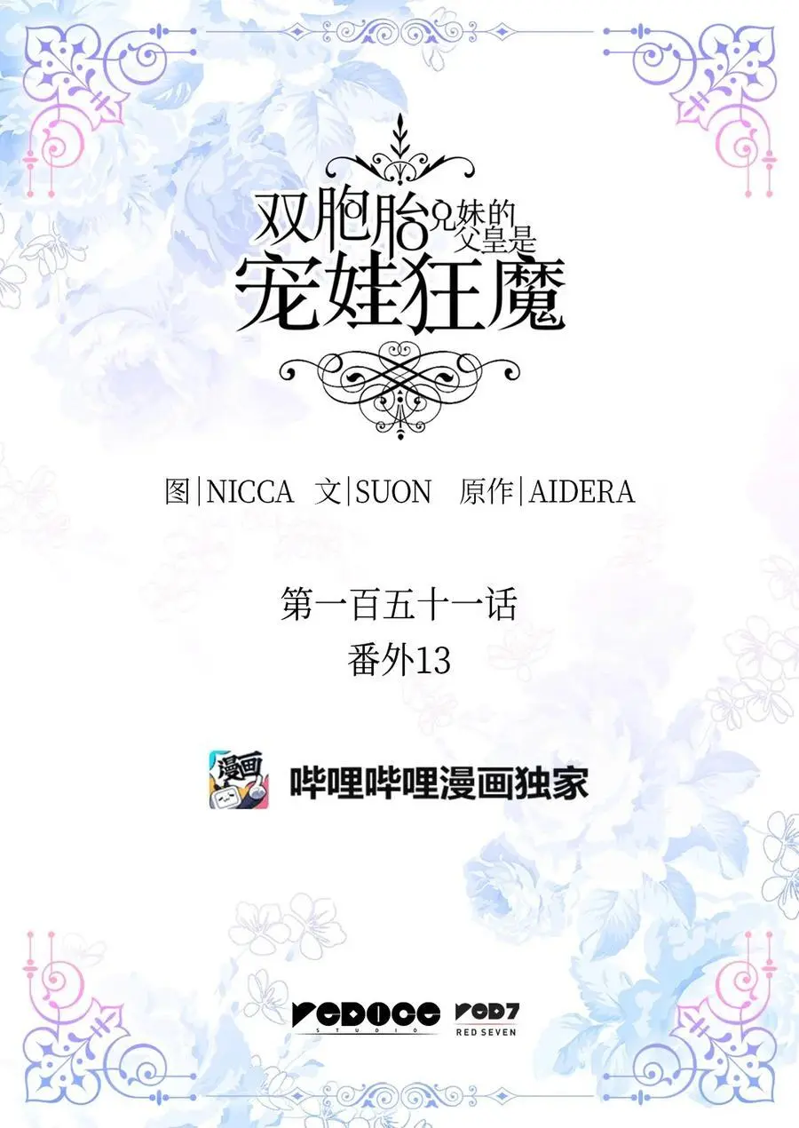 151 番外13 所有人都在难过 第2页