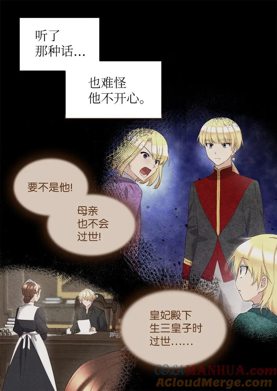 152 番外14 争吵 第7页