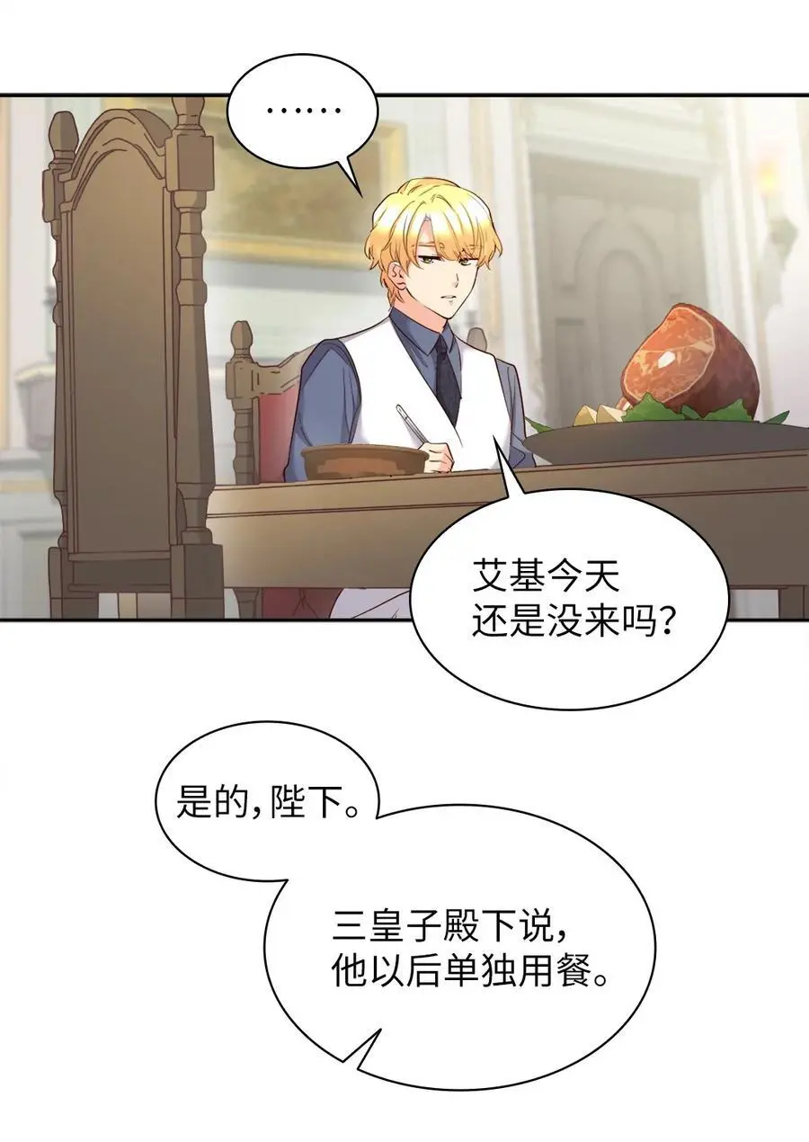 152 番外14 争吵 第18页