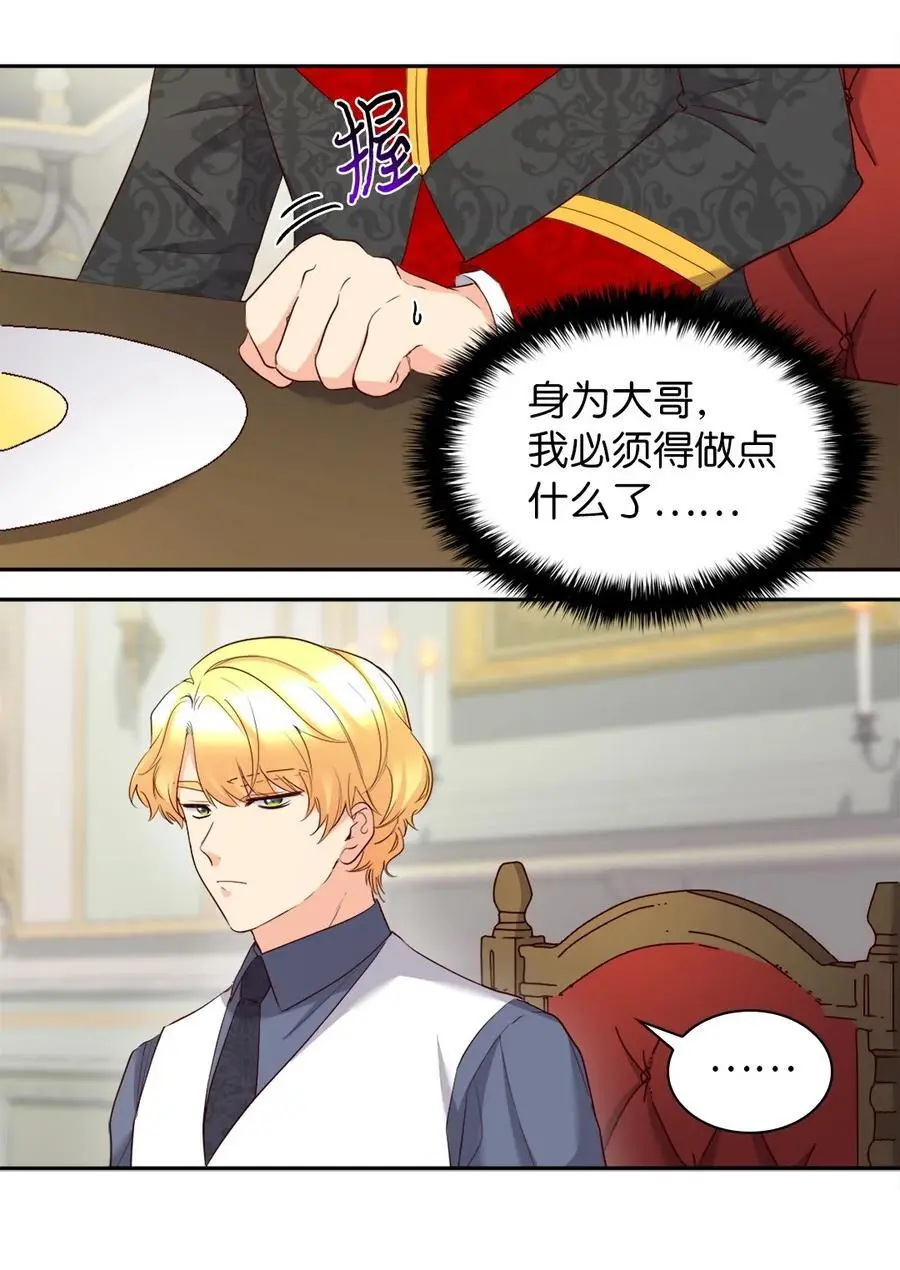 152 番外14 争吵 第20页
