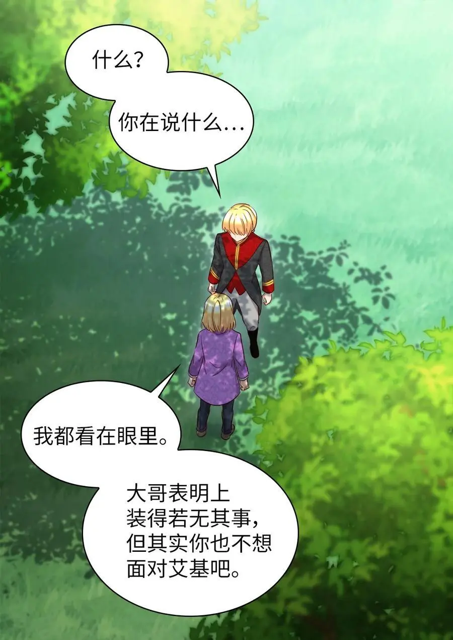 152 番外14 争吵 第26页