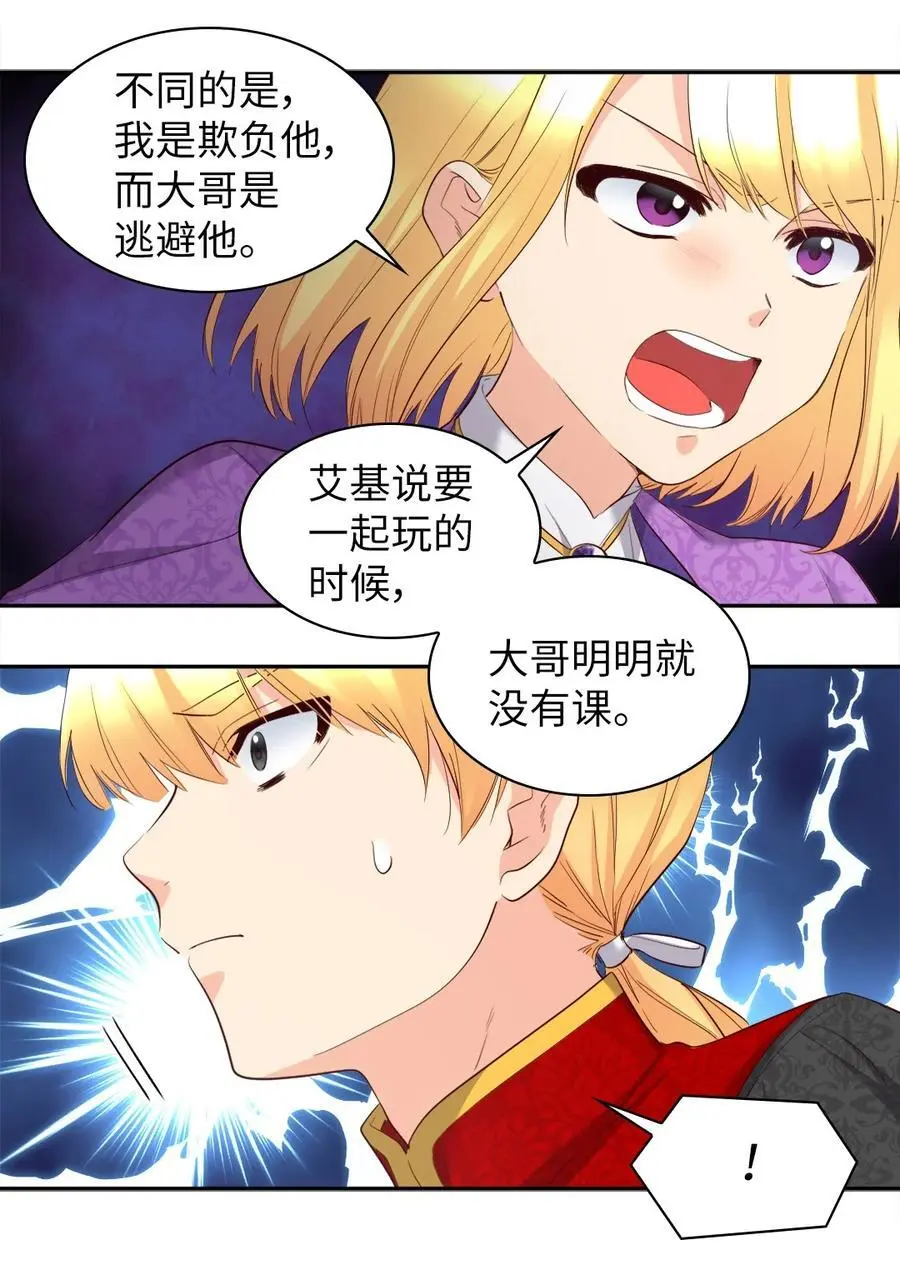 152 番外14 争吵 第27页