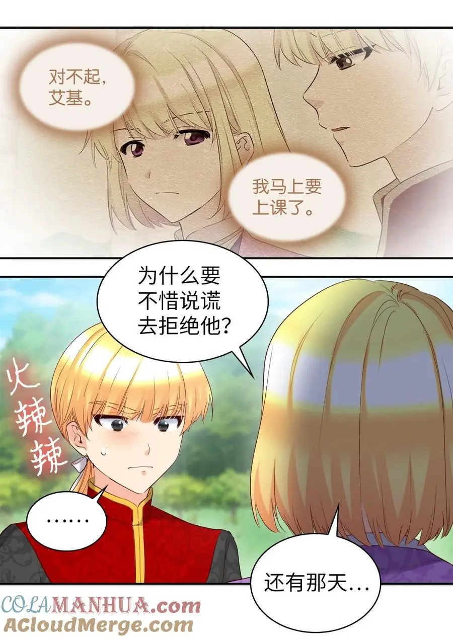 152 番外14 争吵 第28页