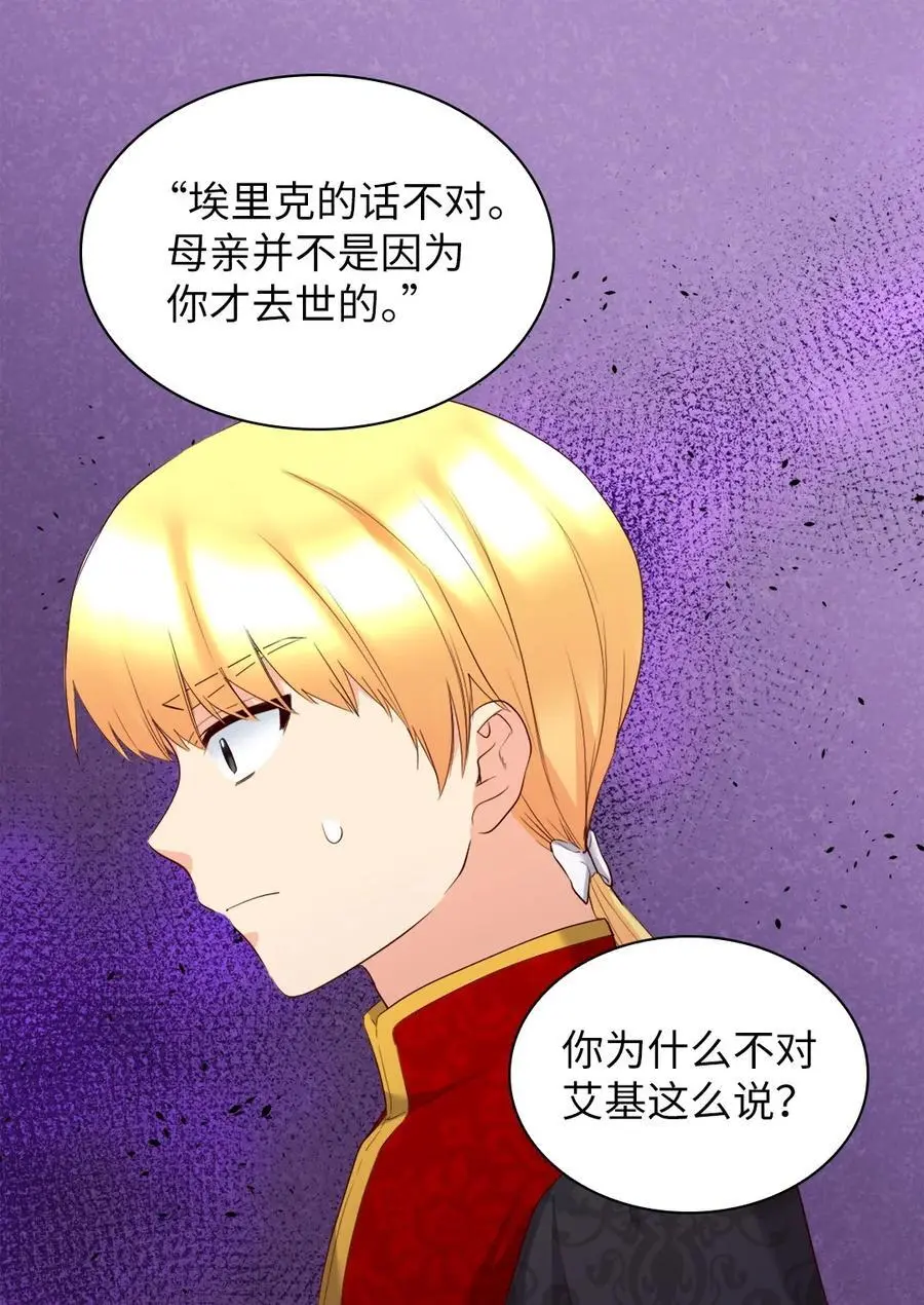 152 番外14 争吵 第29页