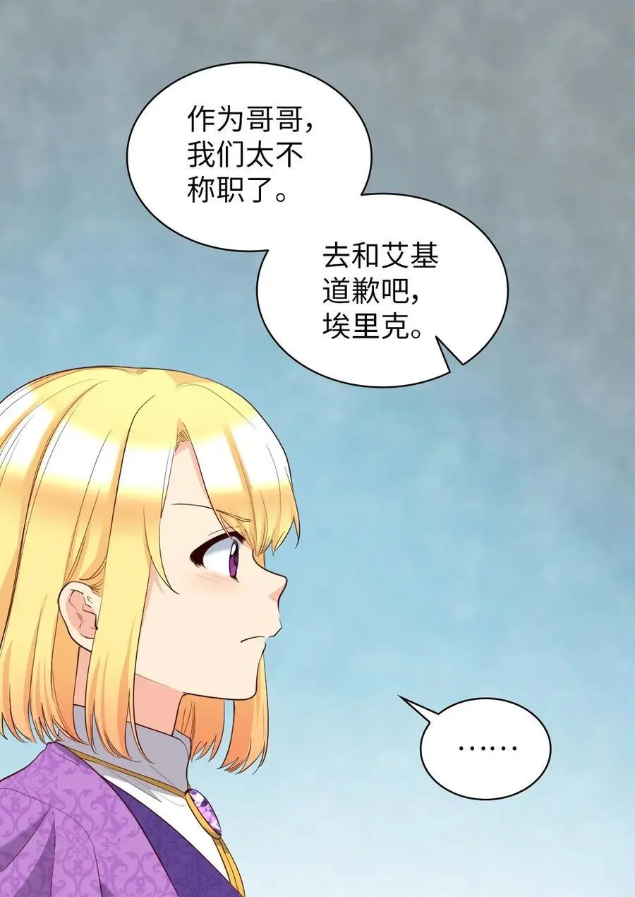 153 番外15 皇子们打架了 第8页
