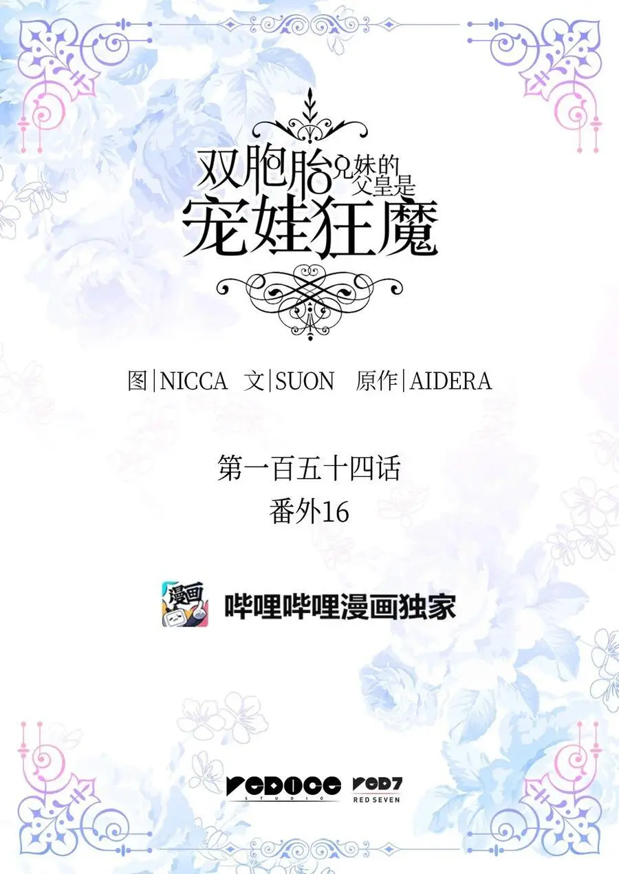 154 番外16 不要怪自己 第2页