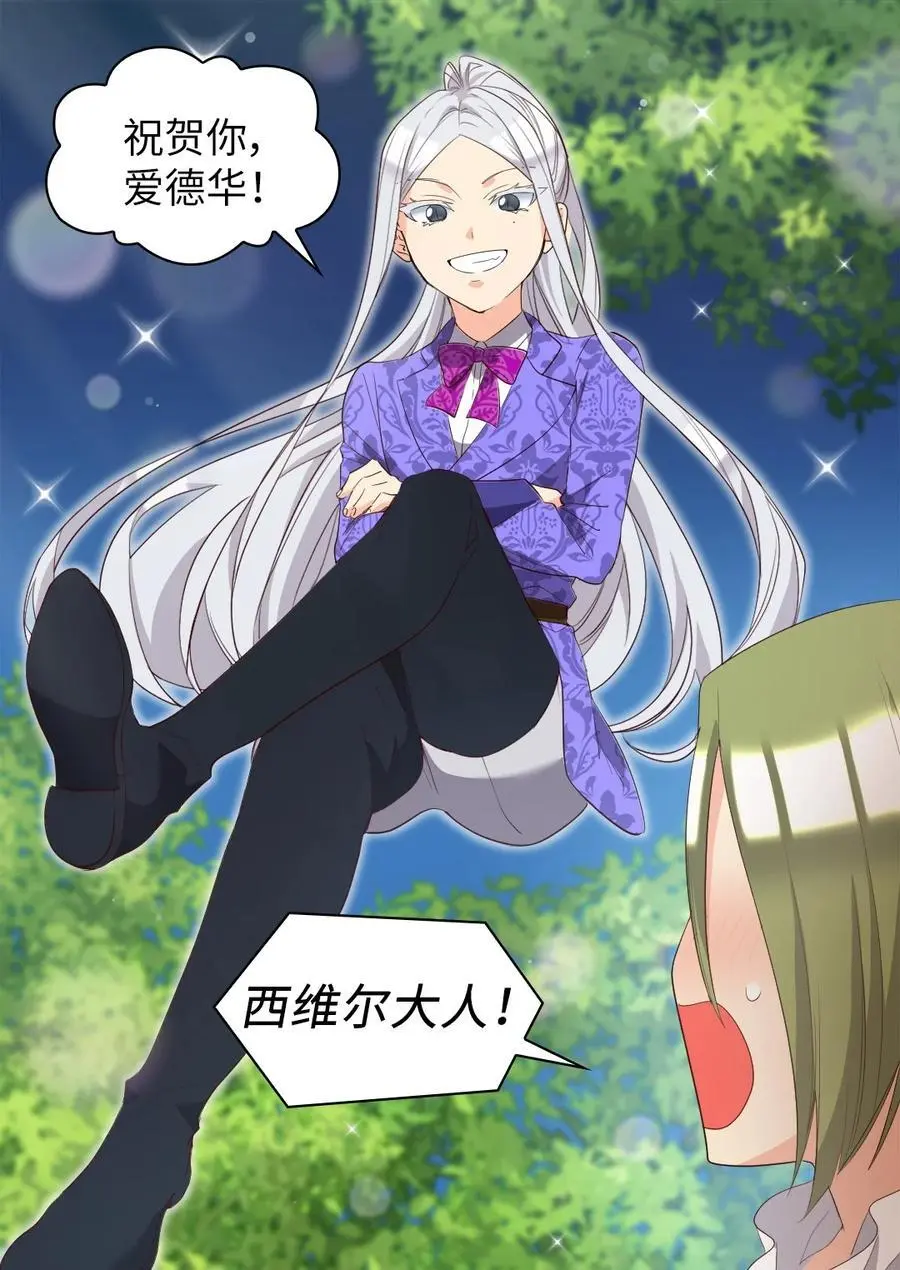 155 番外17 预感不顺 第9页