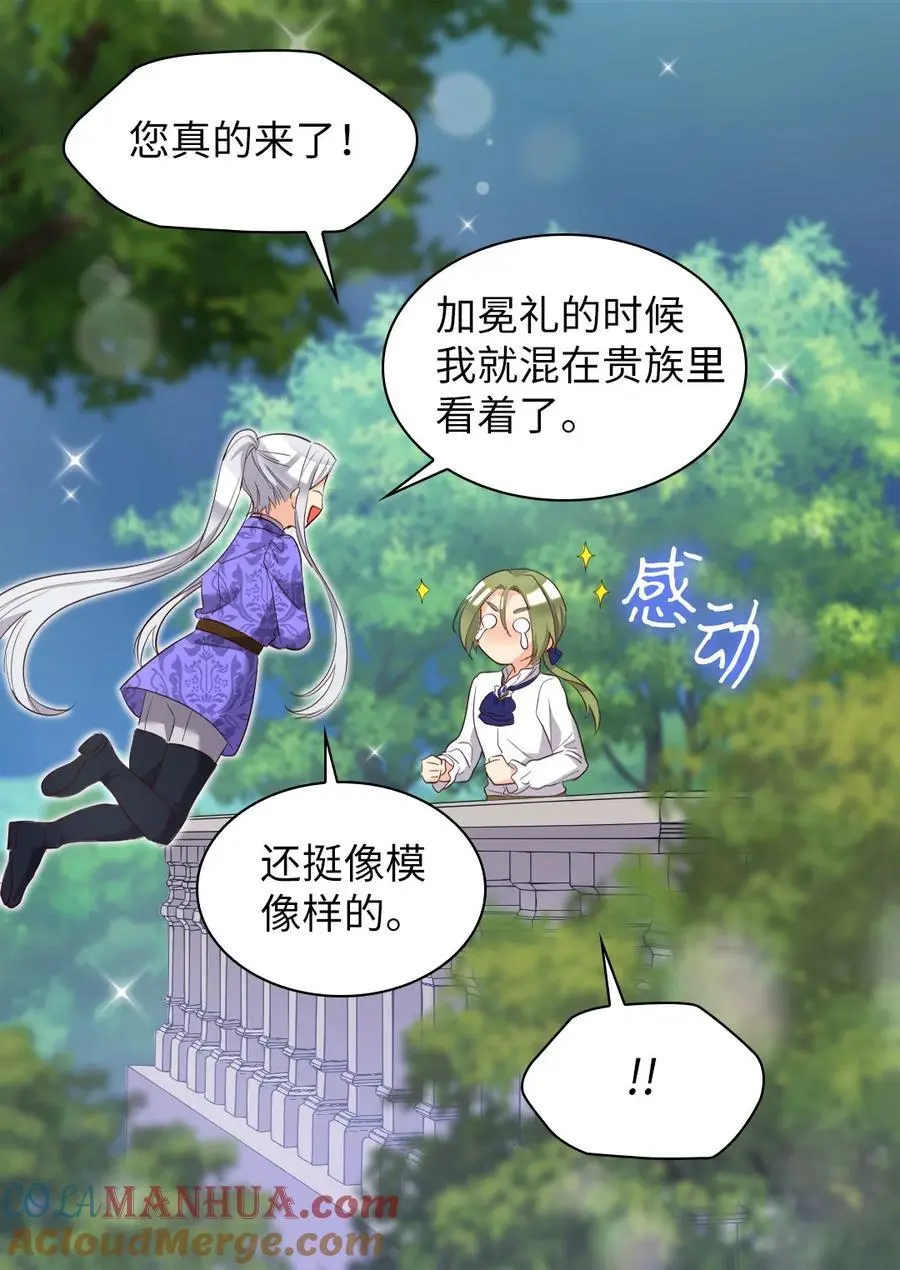 155 番外17 预感不顺 第10页
