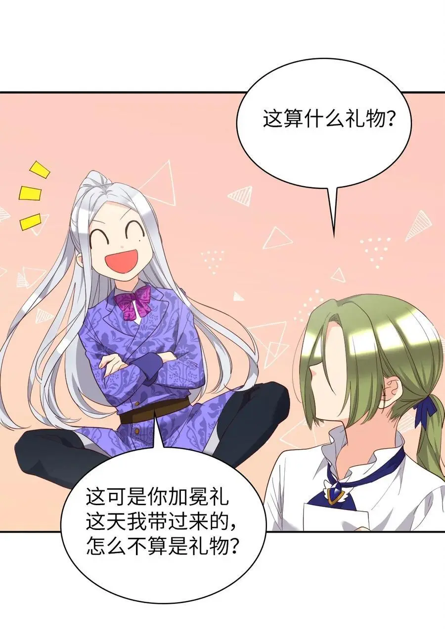 155 番外17 预感不顺 第14页