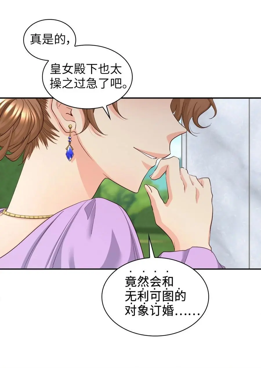 156 番外18 破坏者 第6页