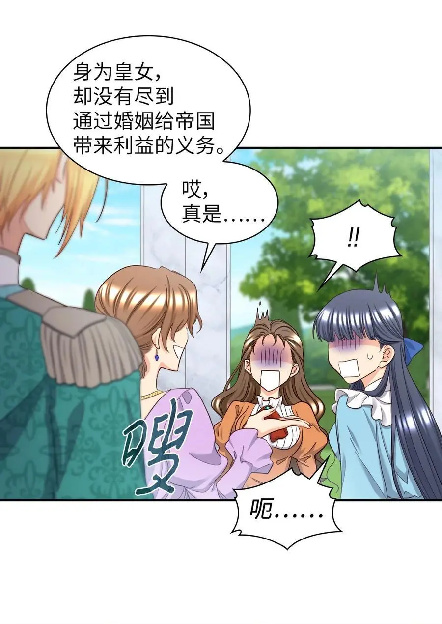 156 番外18 破坏者 第8页