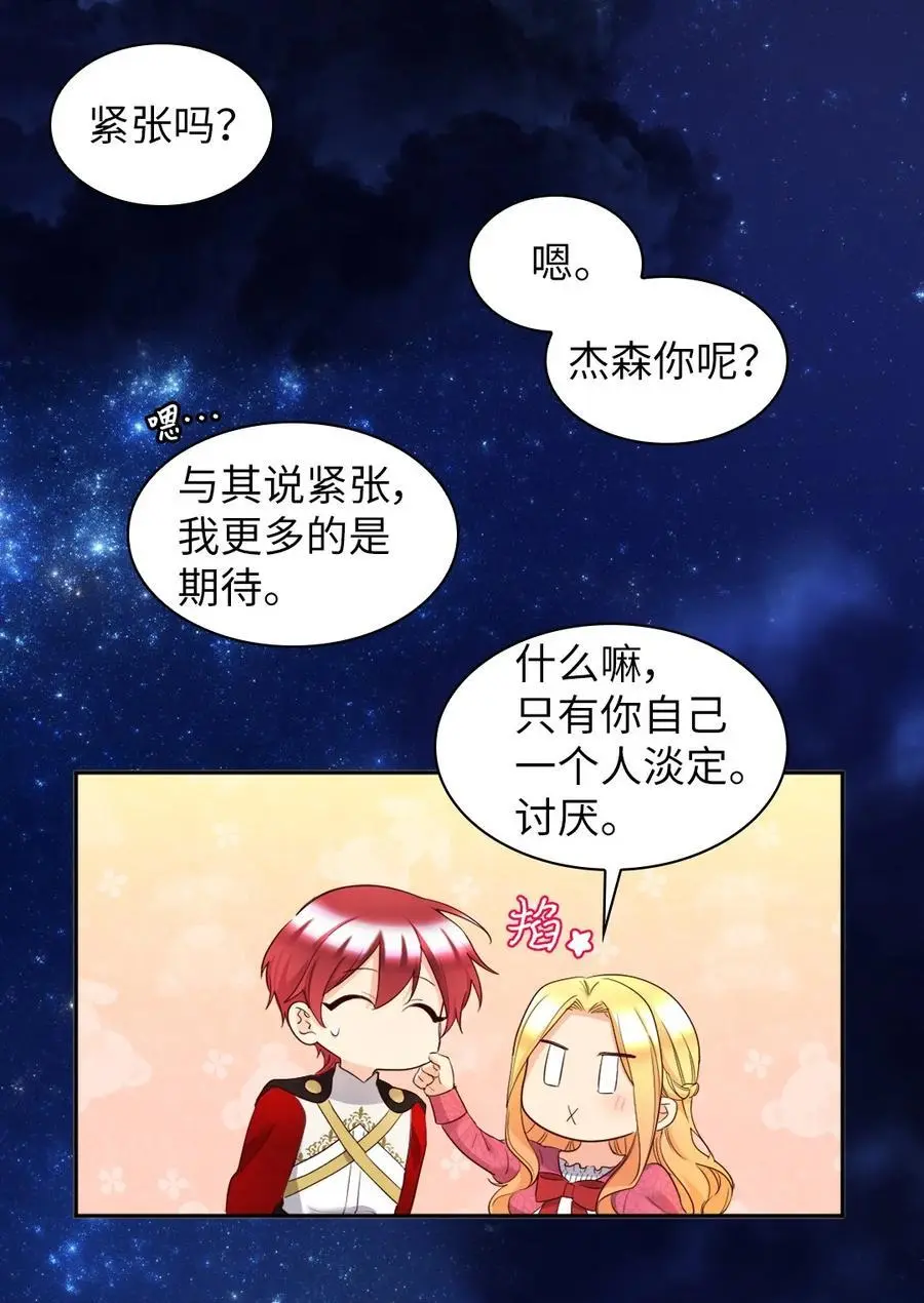 157 番外19 订婚仪式当天 第5页