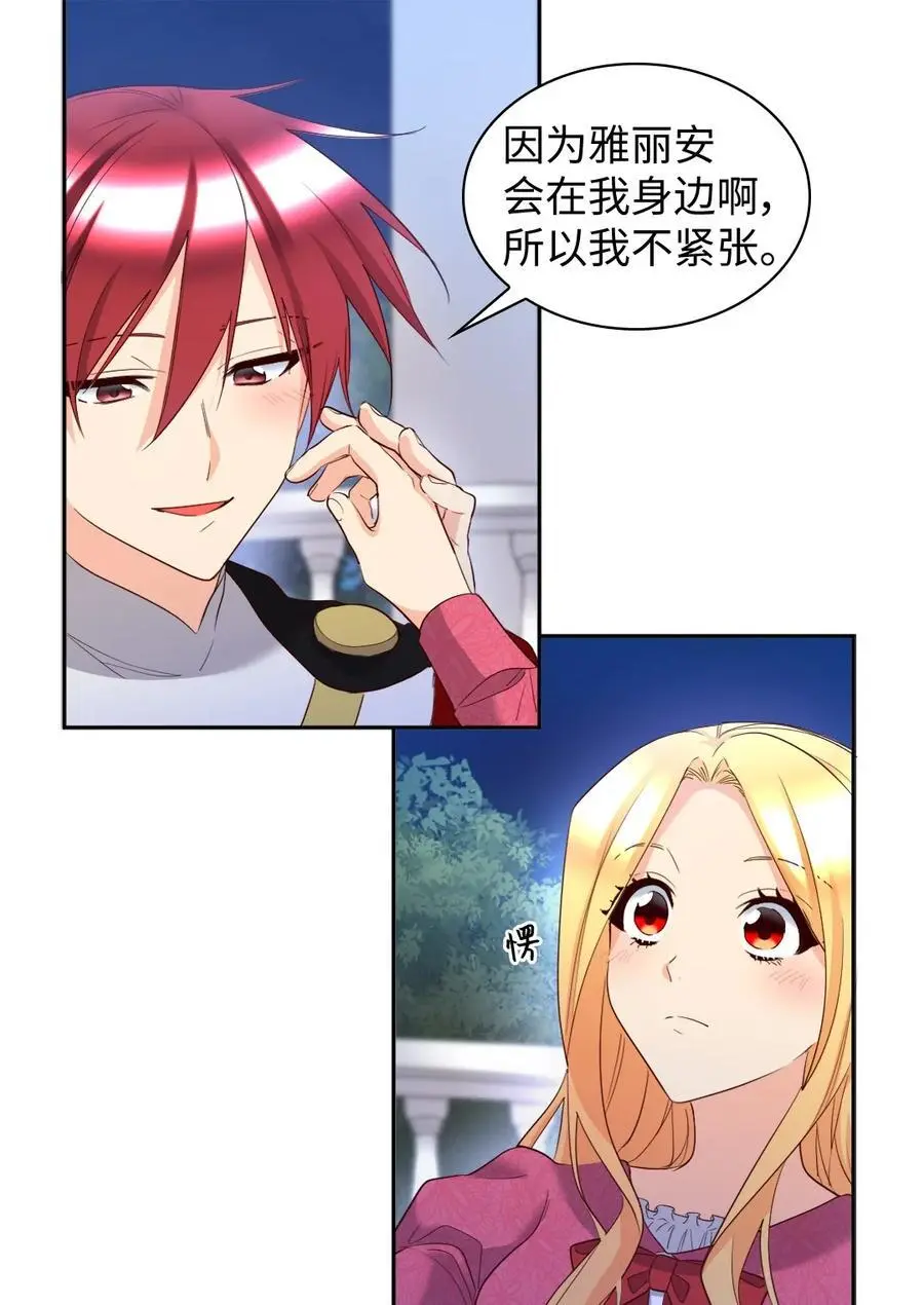 157 番外19 订婚仪式当天 第6页