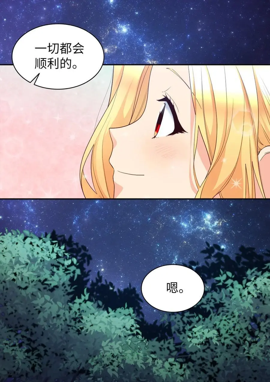 157 番外19 订婚仪式当天 第9页