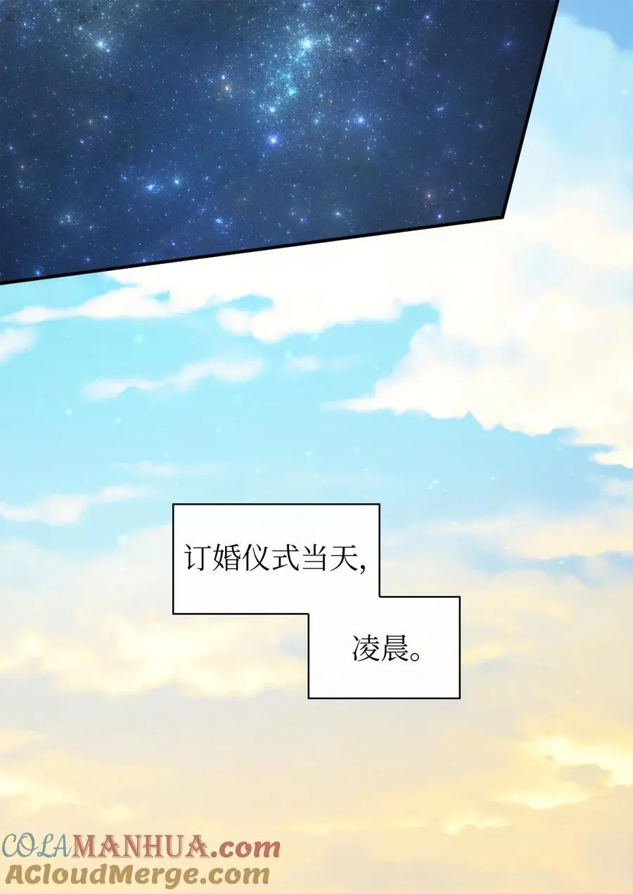 157 番外19 订婚仪式当天 第10页