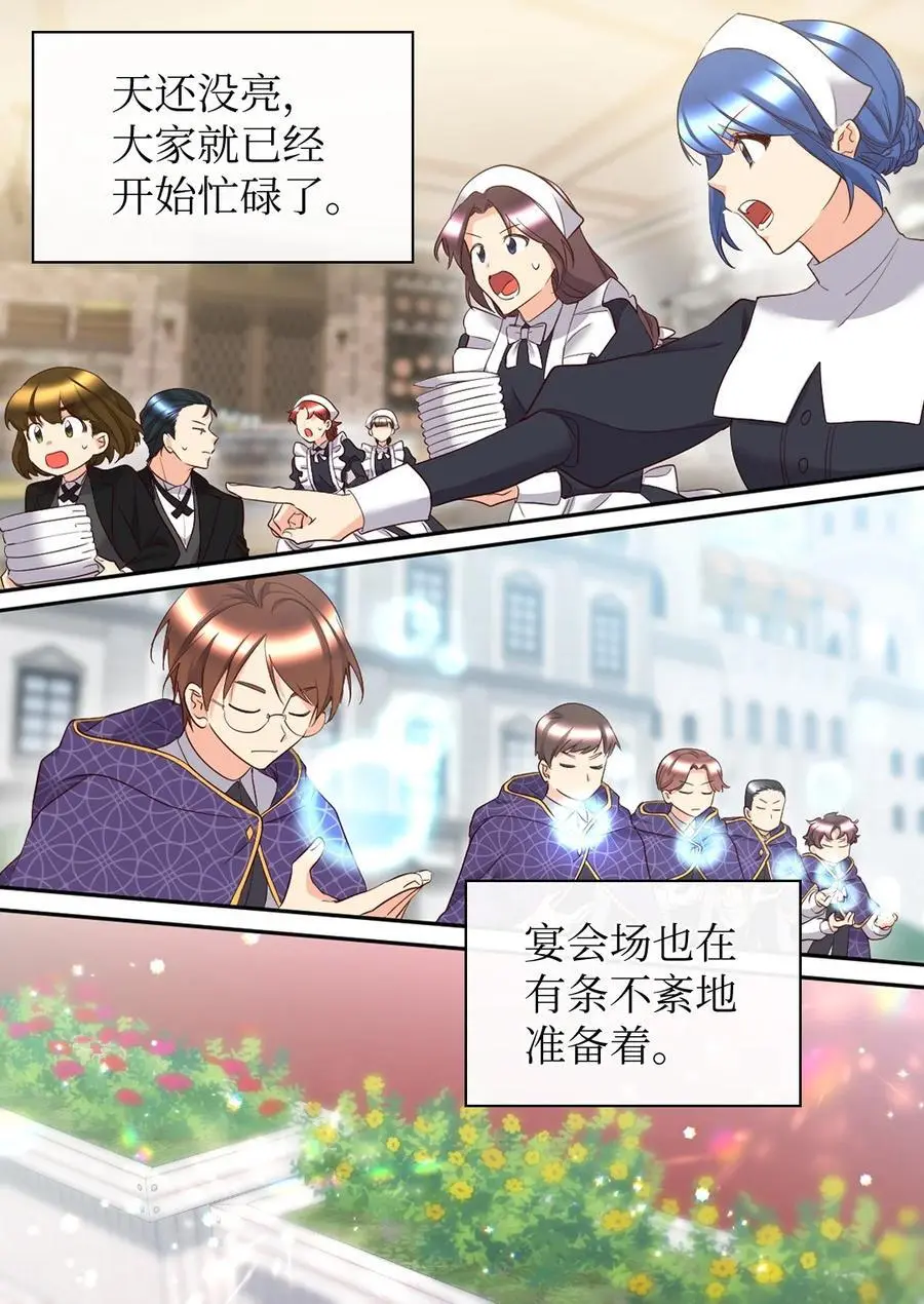 157 番外19 订婚仪式当天 第11页