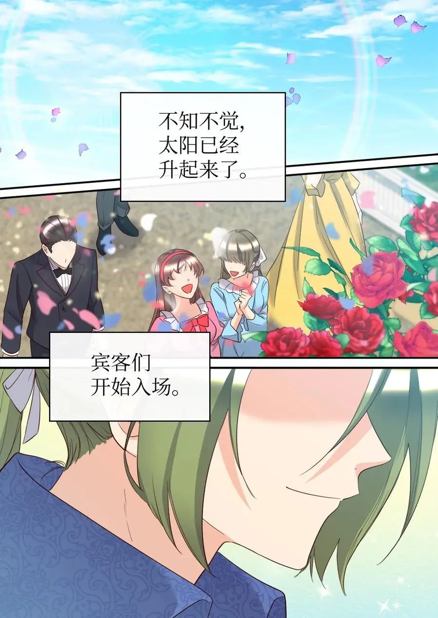 157 番外19 订婚仪式当天 第12页