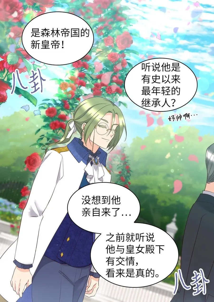 157 番外19 订婚仪式当天 第15页