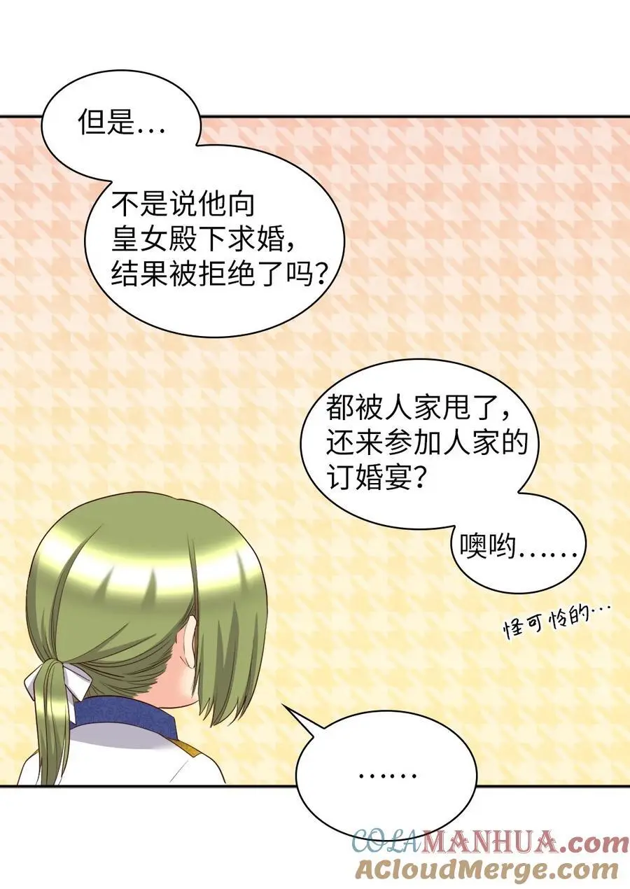 157 番外19 订婚仪式当天 第16页