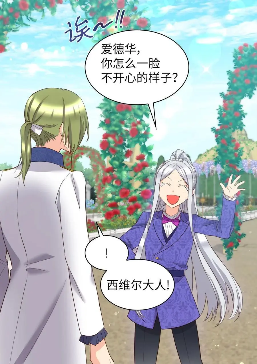157 番外19 订婚仪式当天 第17页