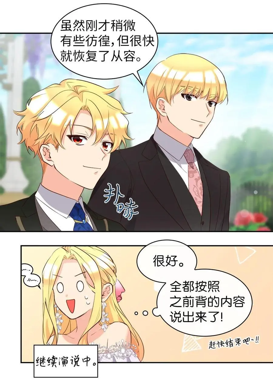 158 番外20 被绑架？ 第6页