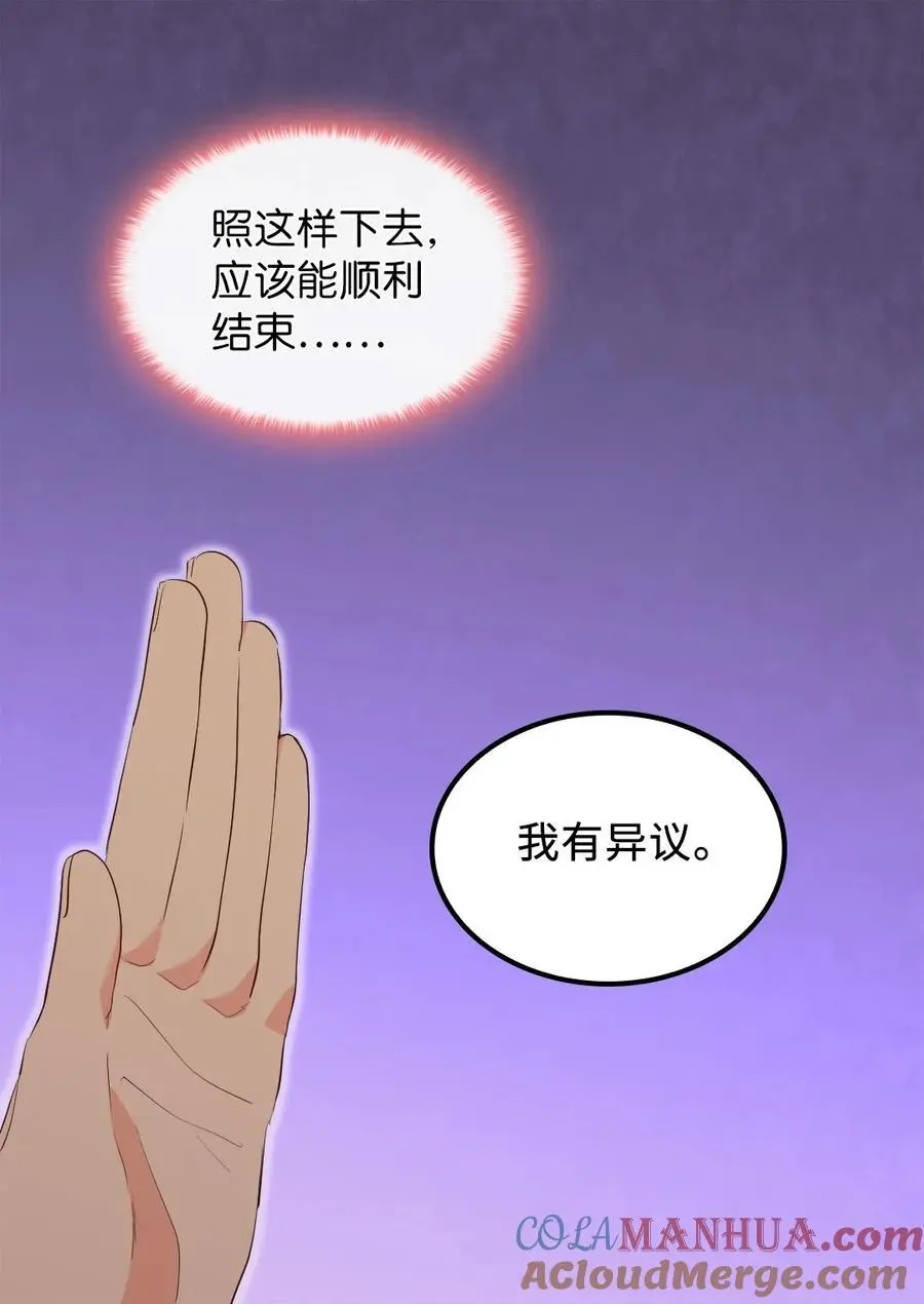 158 番外20 被绑架？ 第10页