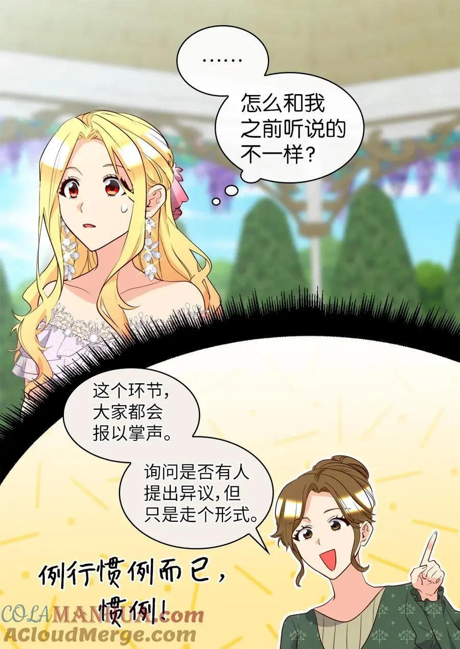 158 番外20 被绑架？ 第13页