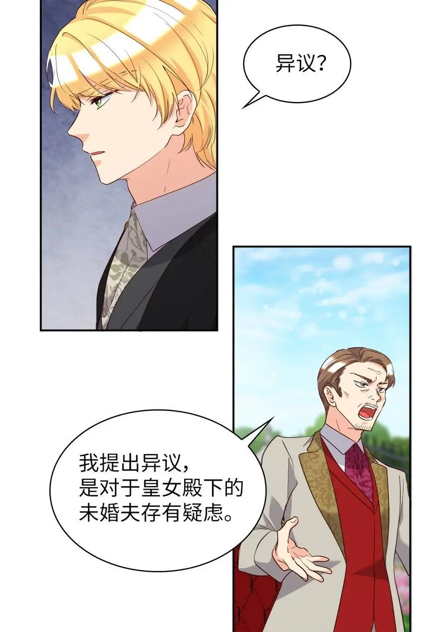 158 番外20 被绑架？ 第14页