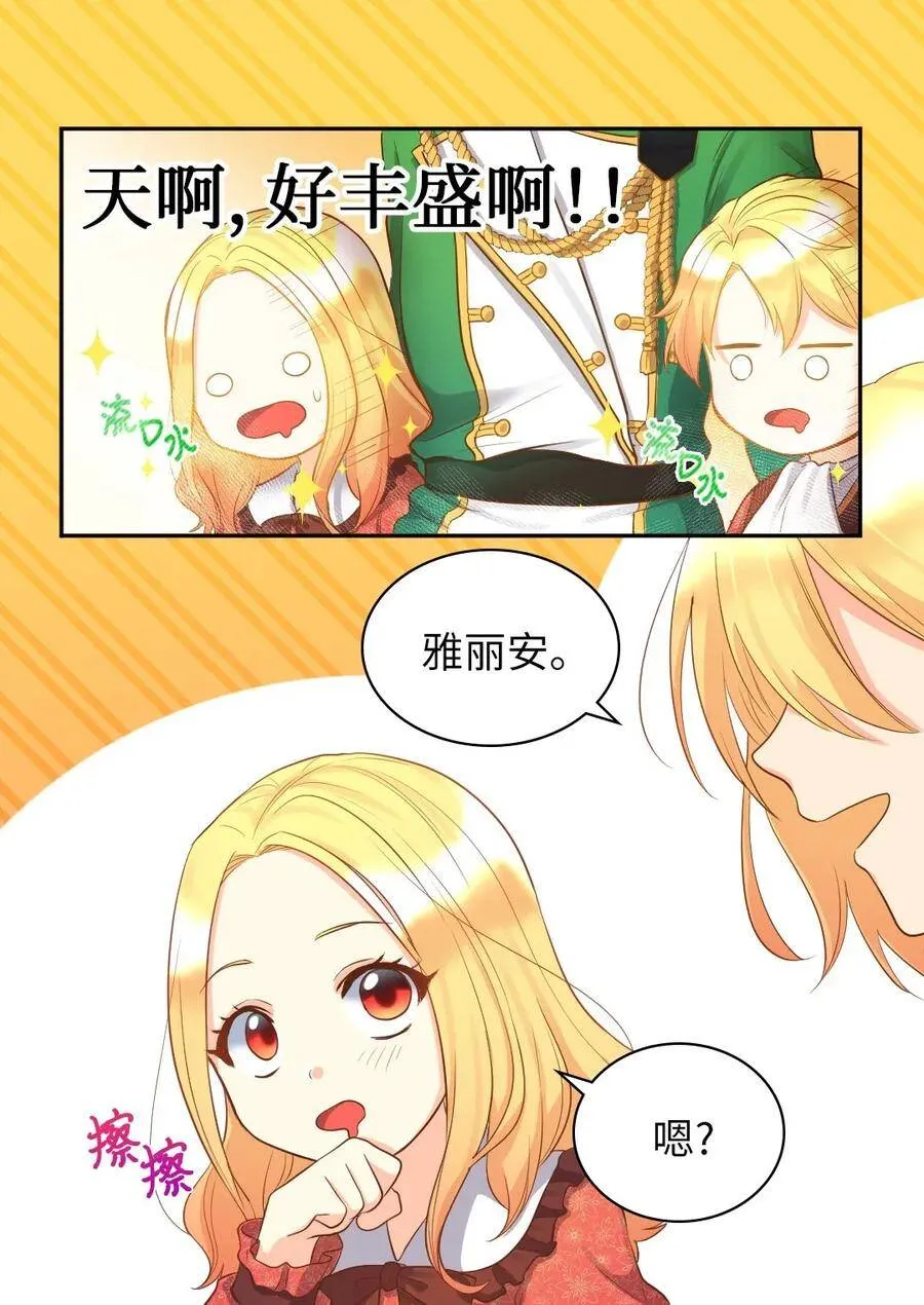 016 三皇子的友好 第16页
