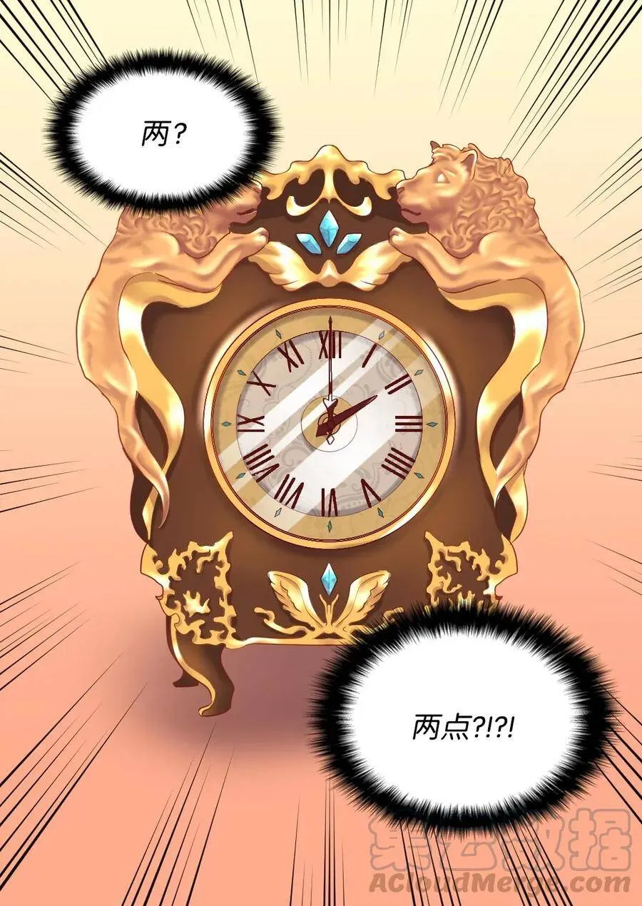020 陛下的神秘礼物 第9页