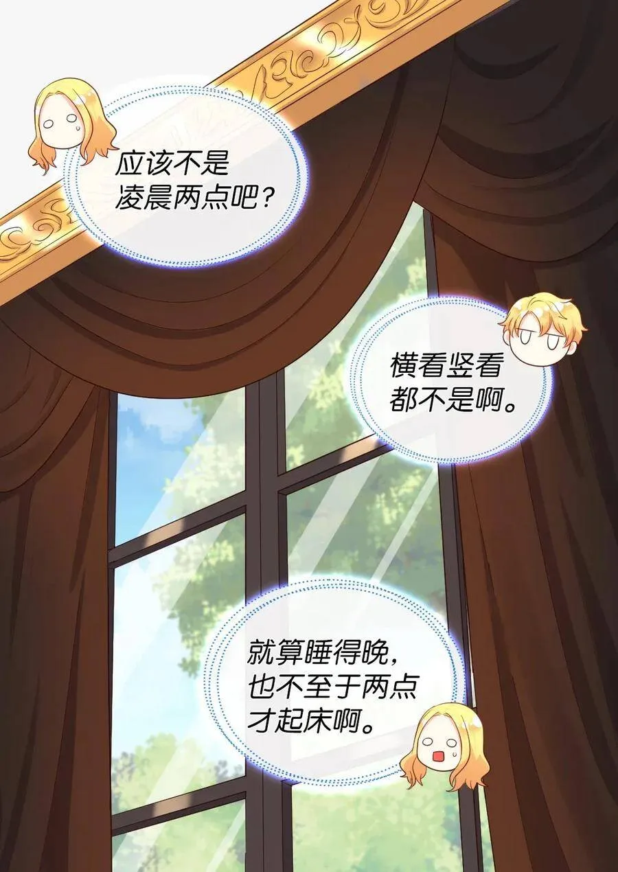 020 陛下的神秘礼物 第10页